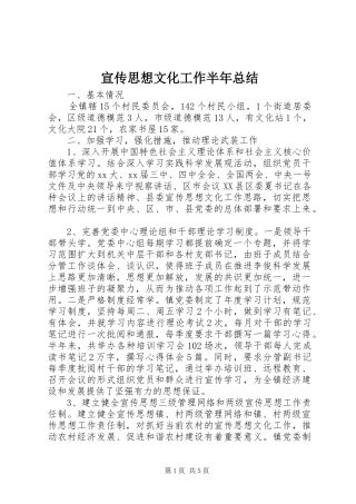 宣传思想文化工作半年总结 
