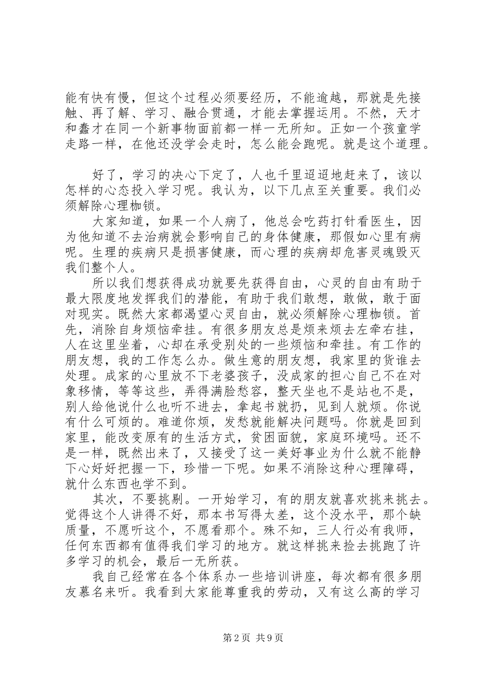 学习八大心态体会心得3篇_第2页