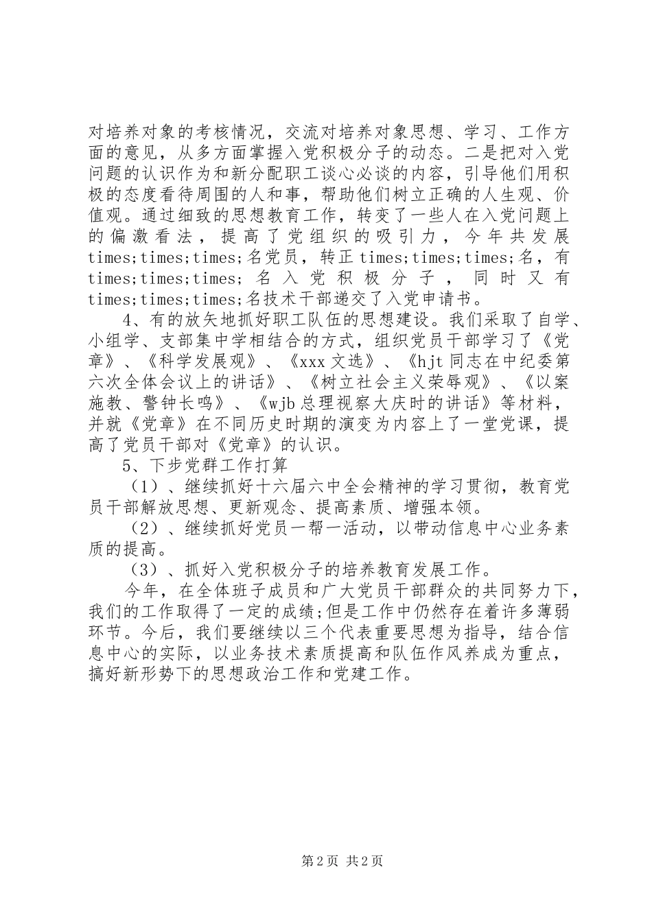 信息中心党支部工作总结 _第2页