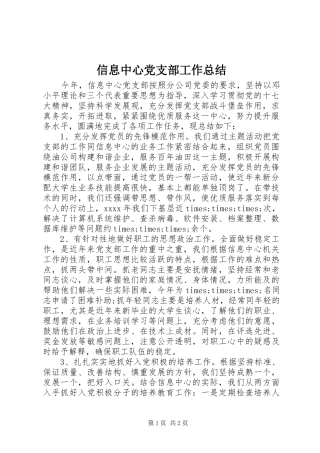 信息中心党支部工作总结 