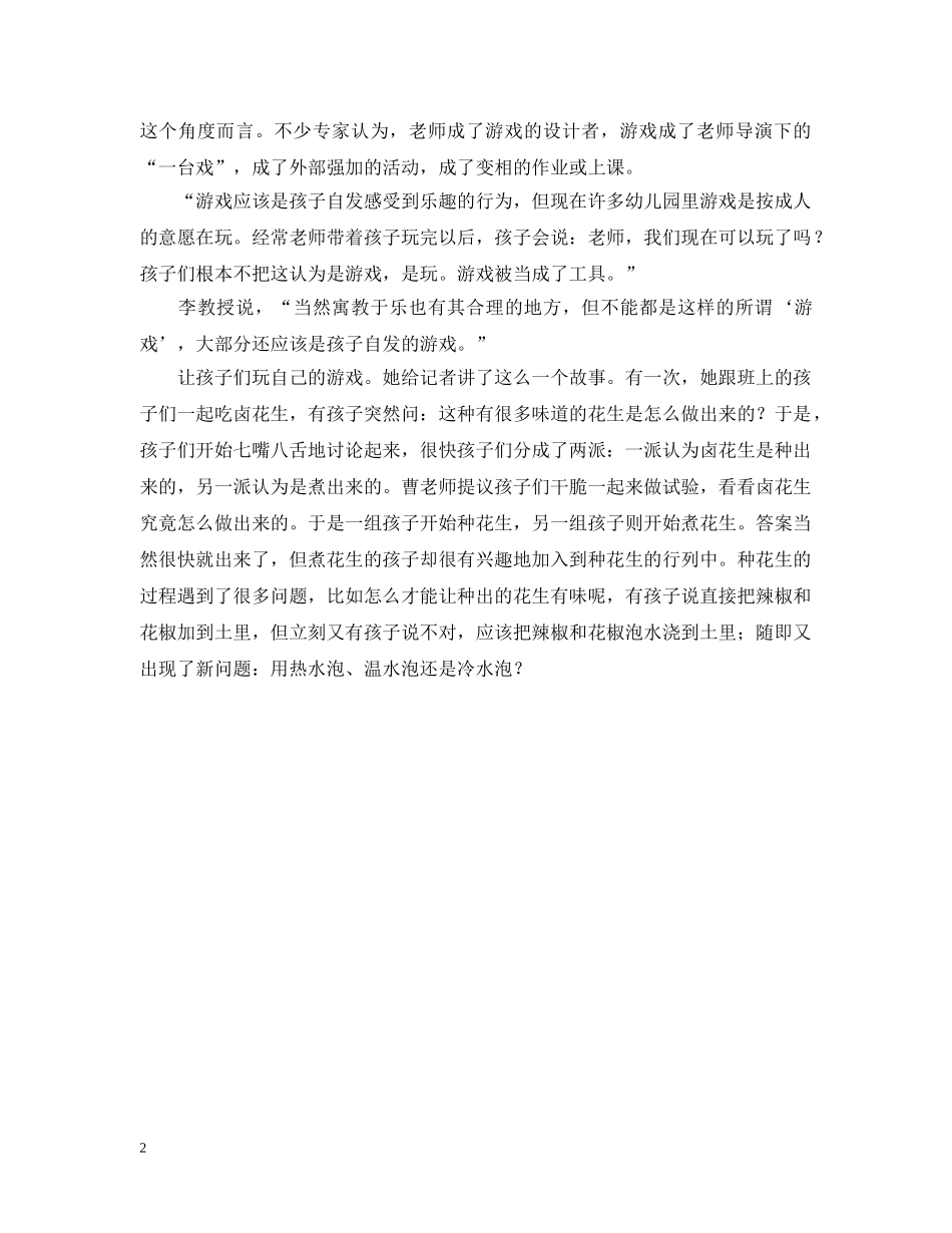 学前教育社会调查报告模板 _第2页