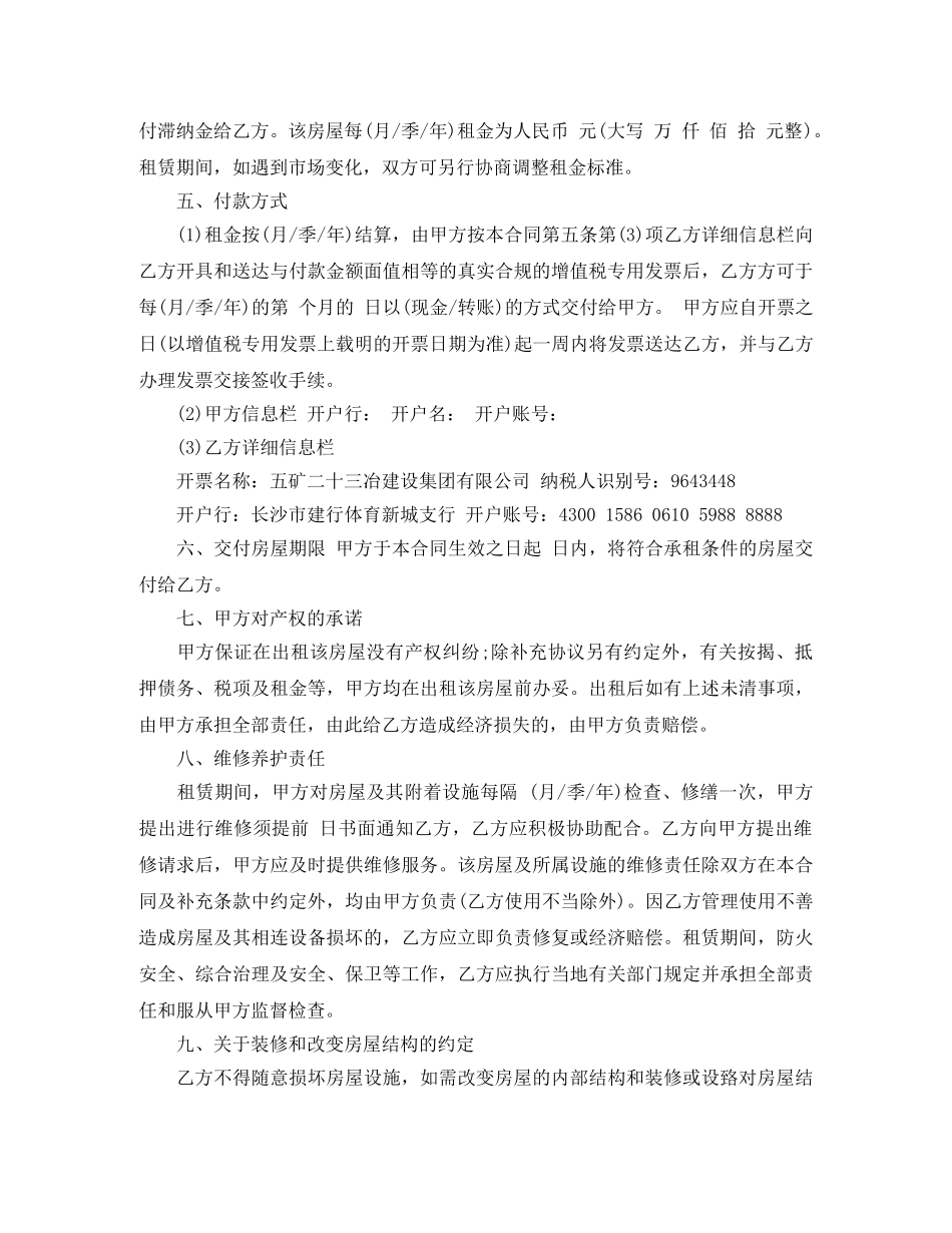 营改增房屋租赁合同 _第2页