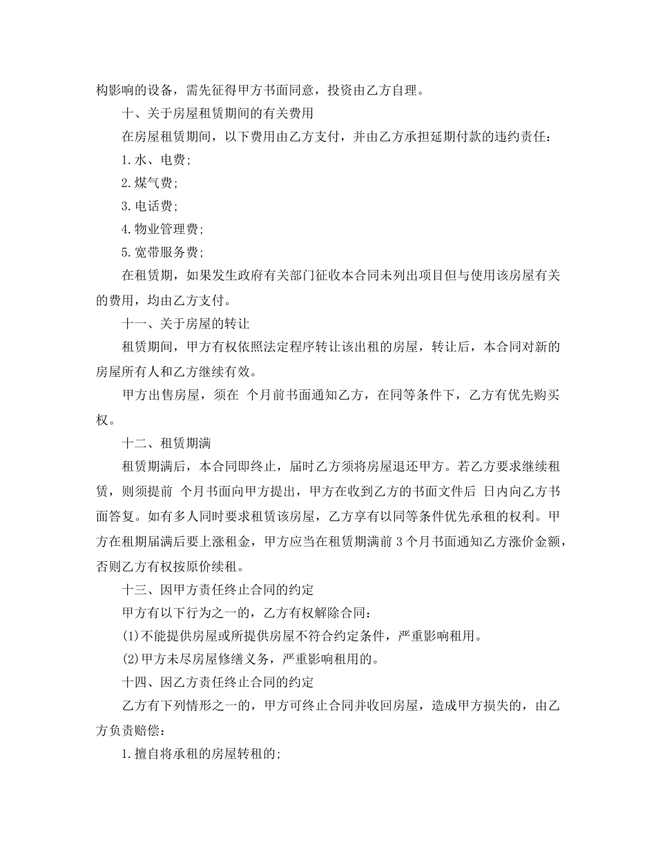 营改增房屋租赁合同 _第3页