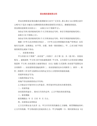 营改增房屋租赁合同 