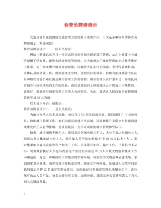 协管员聘请请示 