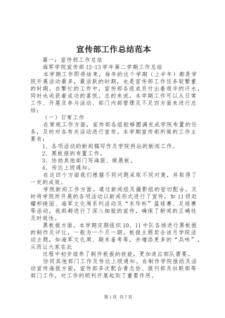 宣传部工作总结范本 