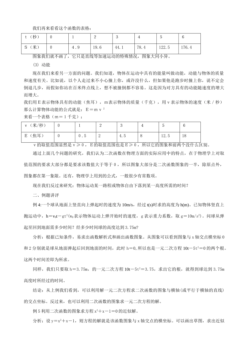 浙教版九年级数学二次函数的应用(3)_第2页