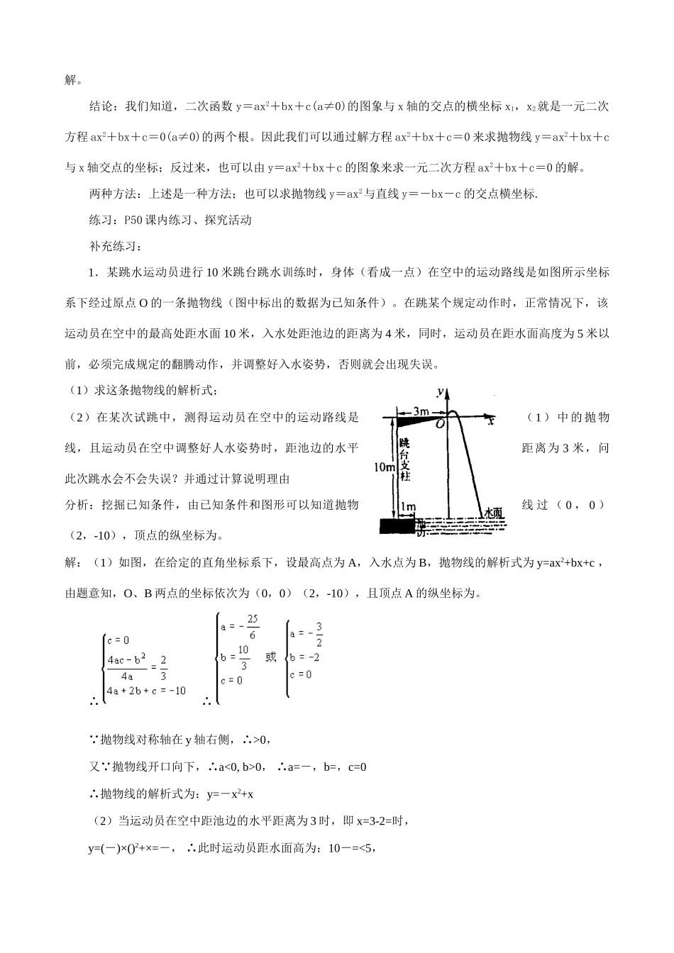 浙教版九年级数学二次函数的应用(3)_第3页