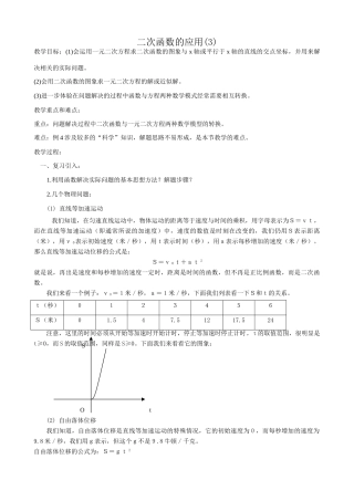 浙教版九年级数学二次函数的应用(3)