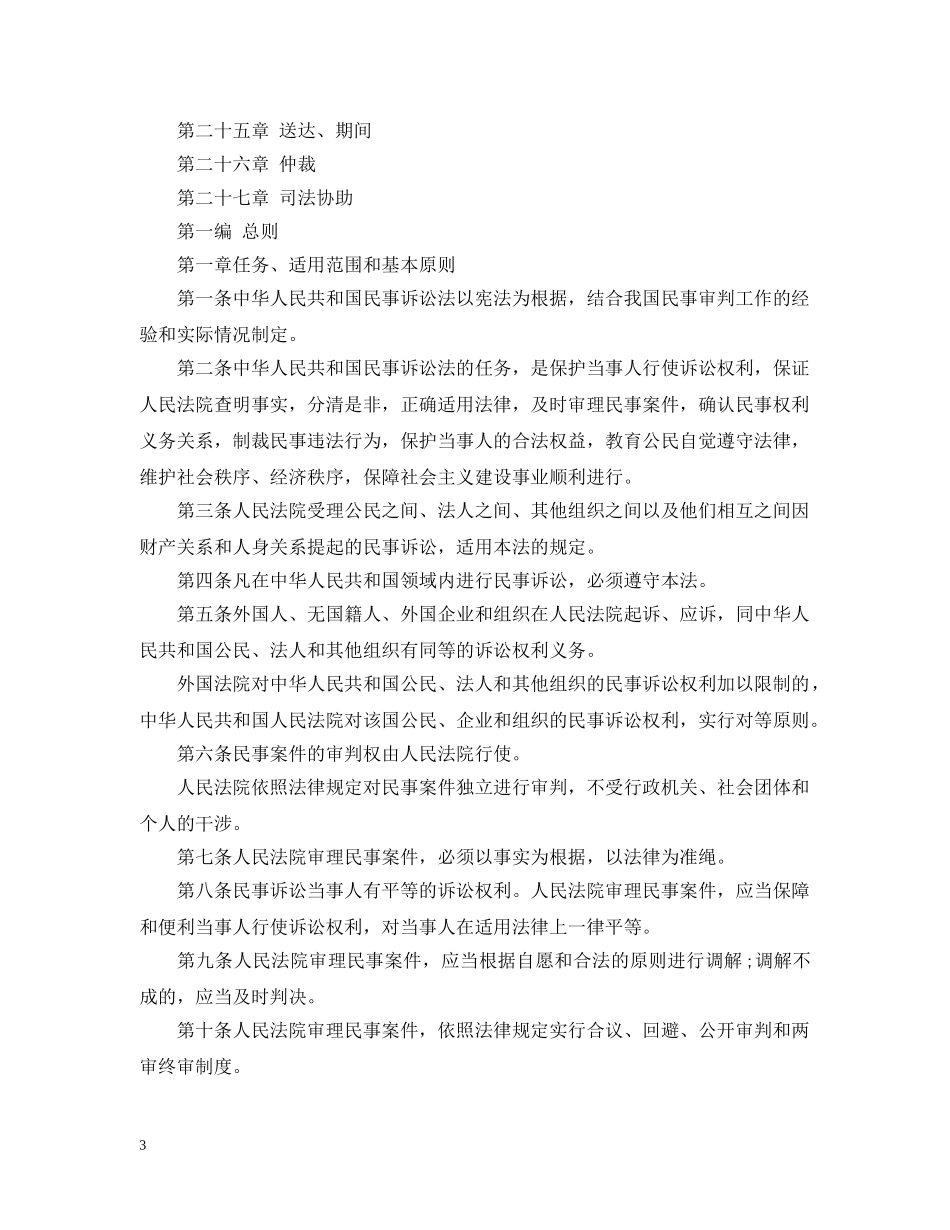 新民事诉讼法全文 _第3页