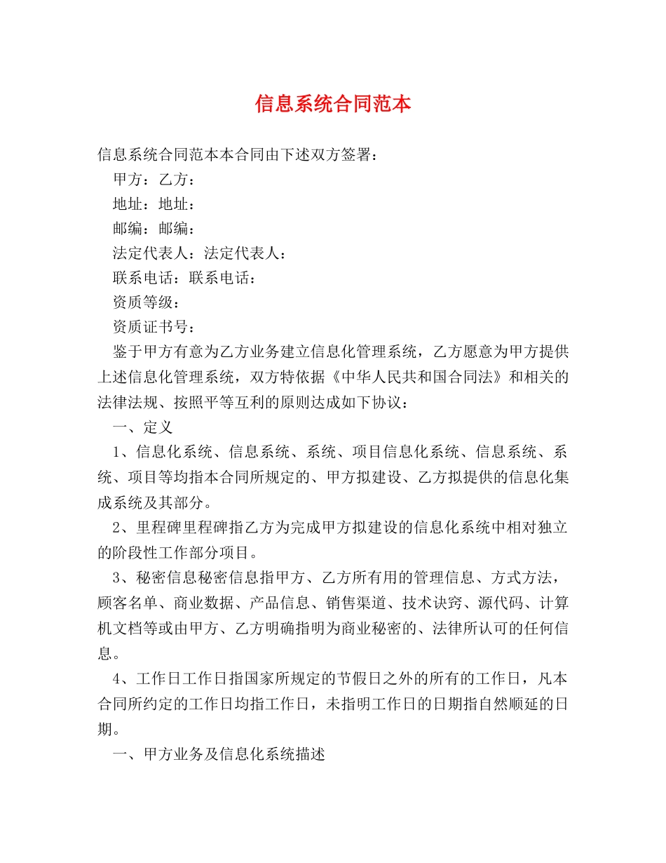 信息系统合同范本_第1页