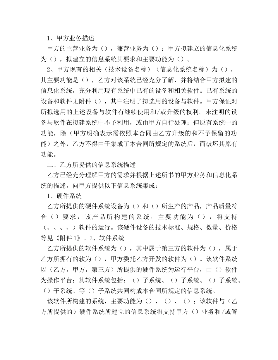 信息系统合同范本_第2页