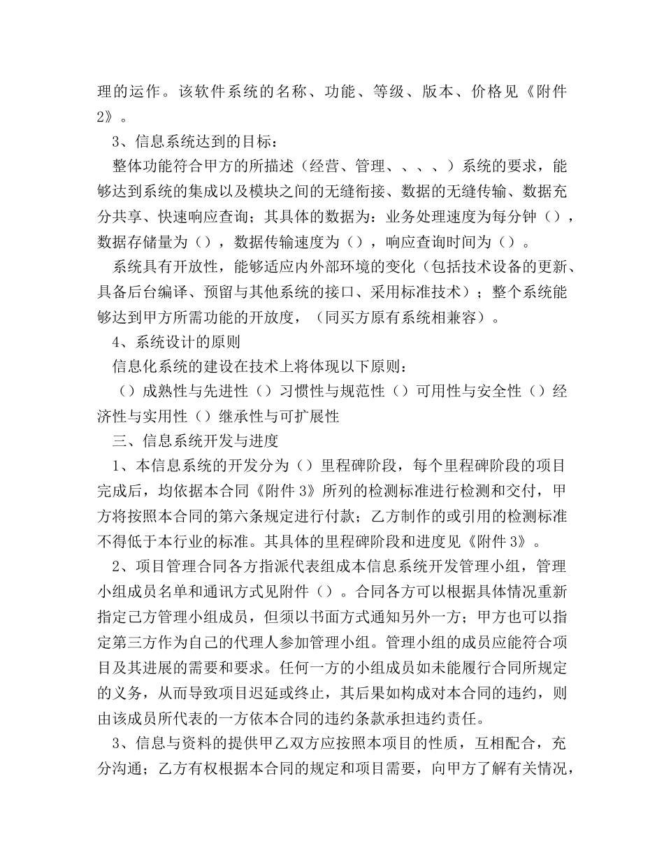 信息系统合同范本_第3页