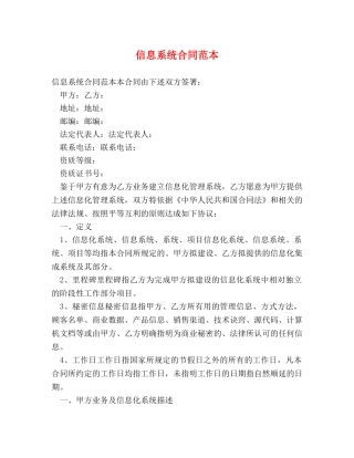 信息系统合同范本