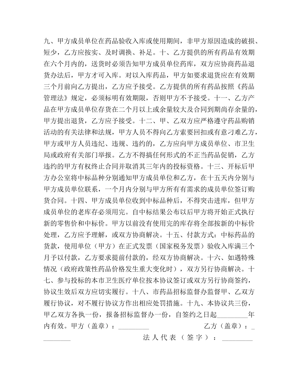 药品集中招投标协议书 _第2页