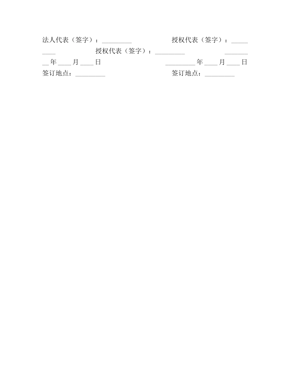 药品集中招投标协议书 _第3页