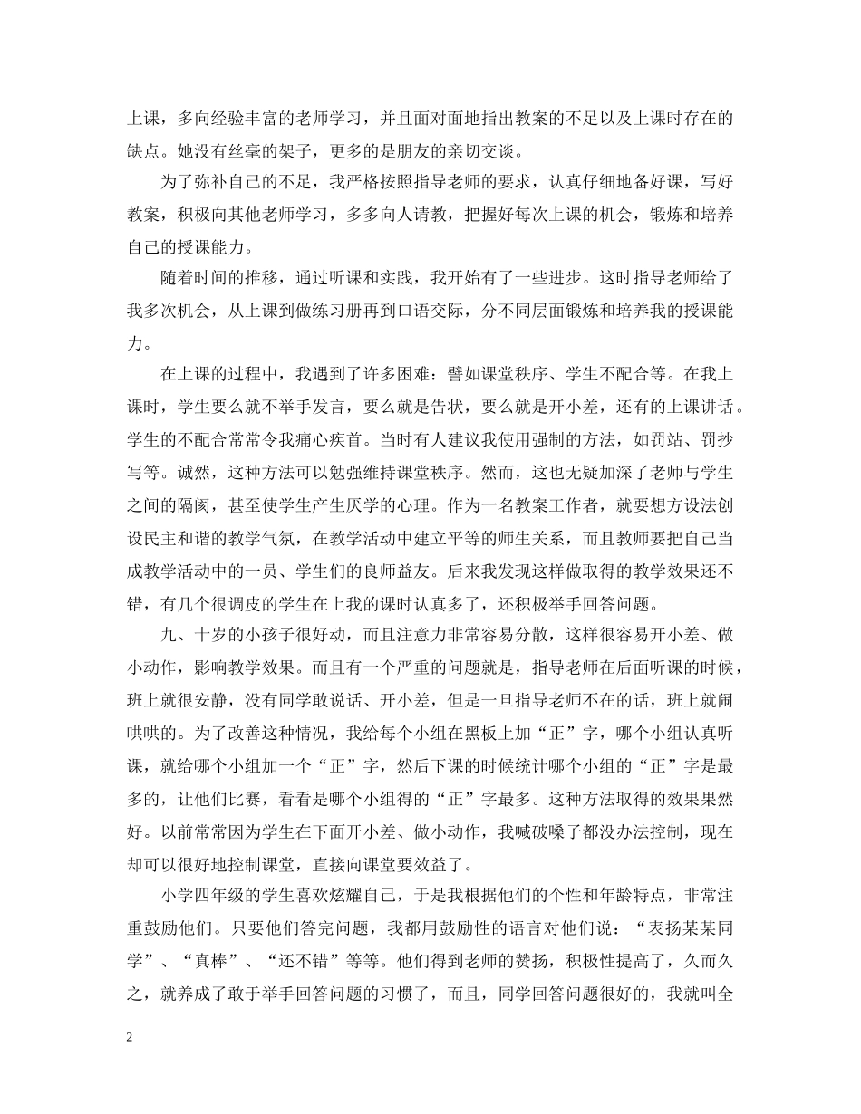 学生顶岗实习心得感想3篇 _第2页