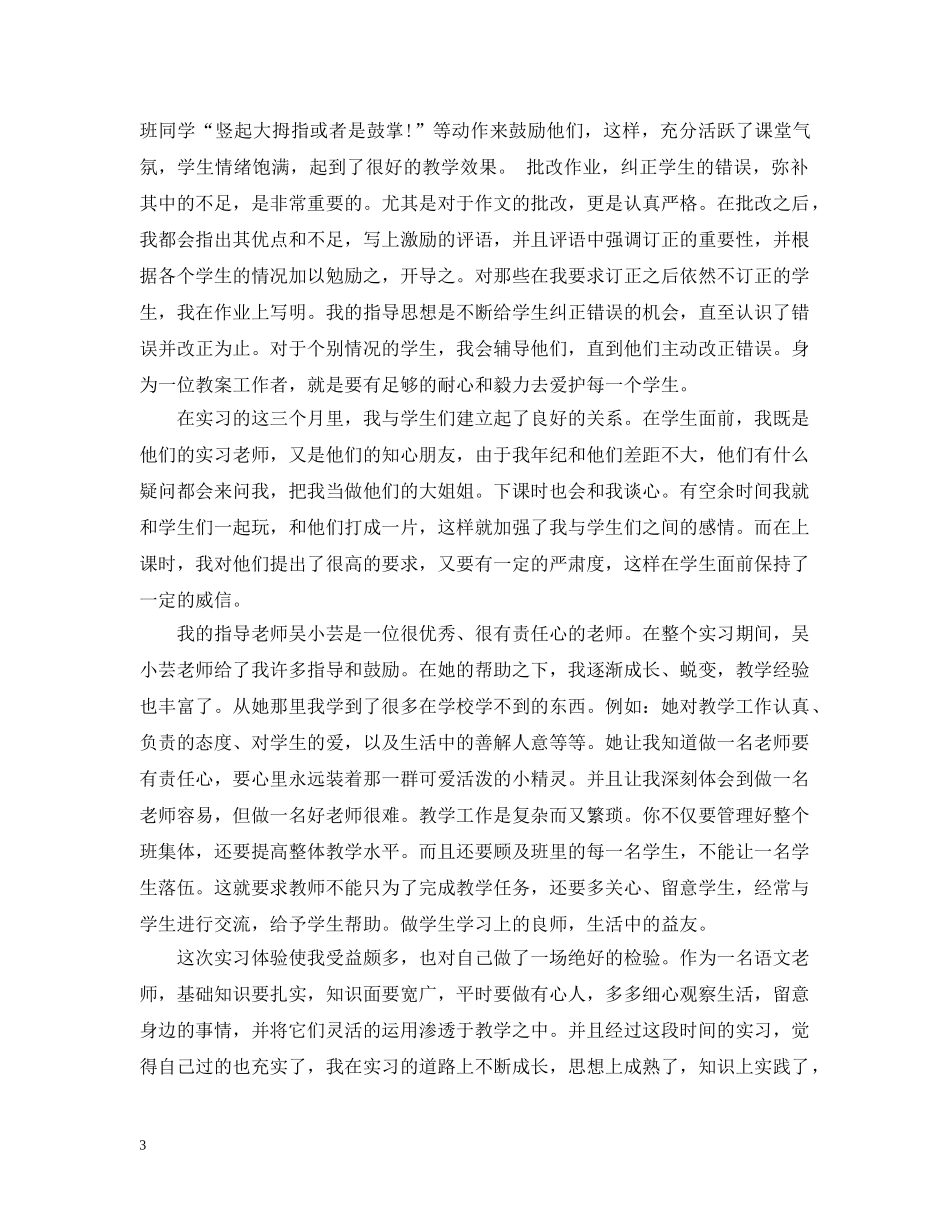 学生顶岗实习心得感想3篇 _第3页