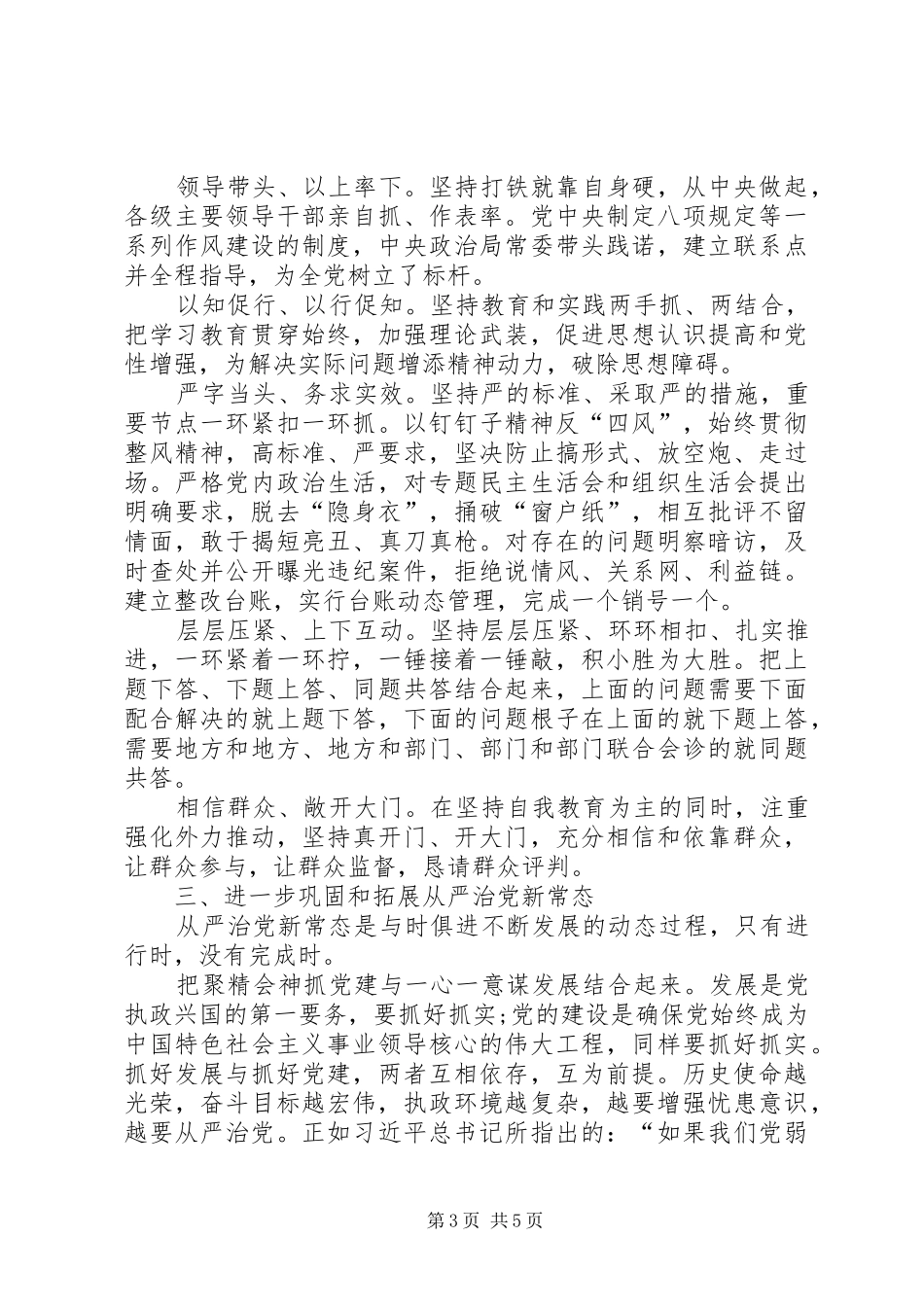 新常态个人体会心得_第3页