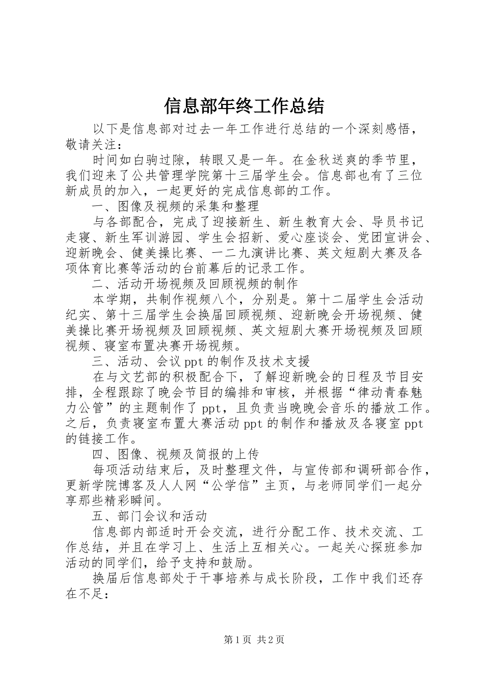 信息部年终工作总结 _第1页