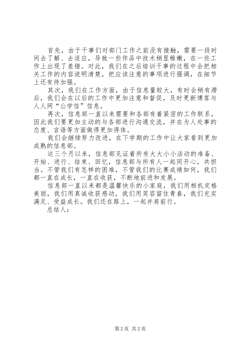 信息部年终工作总结 _第2页