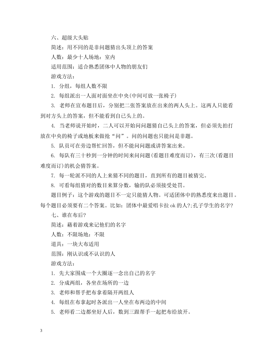 有趣激烈的团队游戏 _第3页