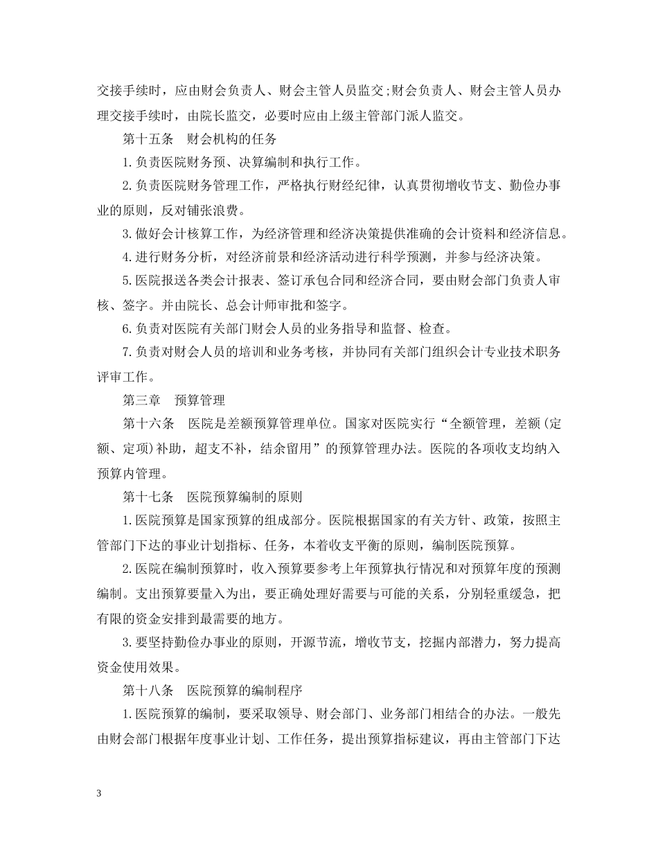 医院财务管理细则 _第3页