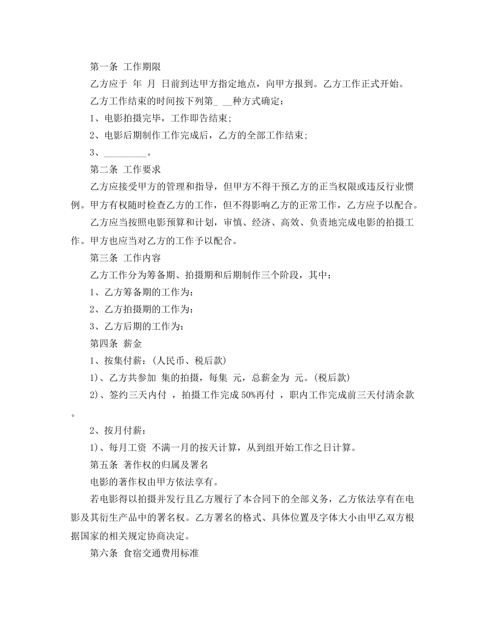 影视劳动合同范本 _第2页