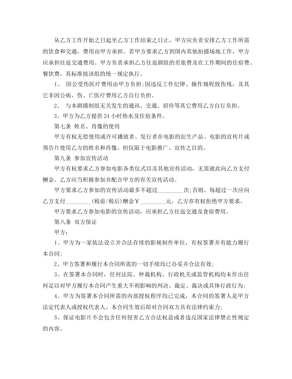 影视劳动合同范本 _第3页