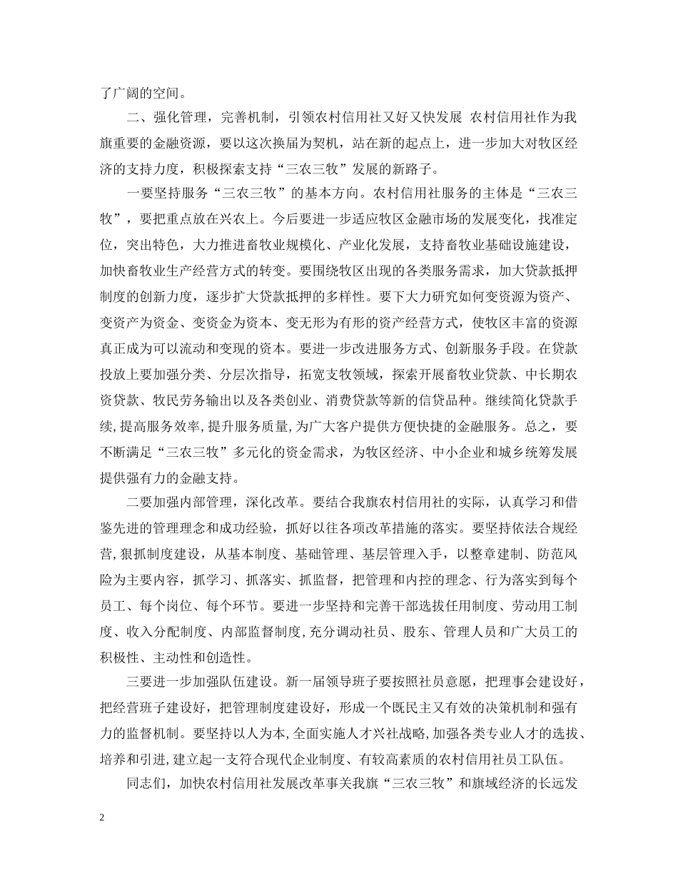 信用社社员代表大会讲话_第2页