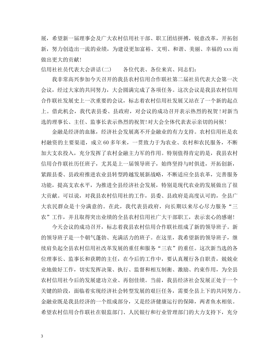 信用社社员代表大会讲话_第3页