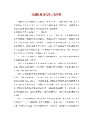 信用社社员代表大会讲话