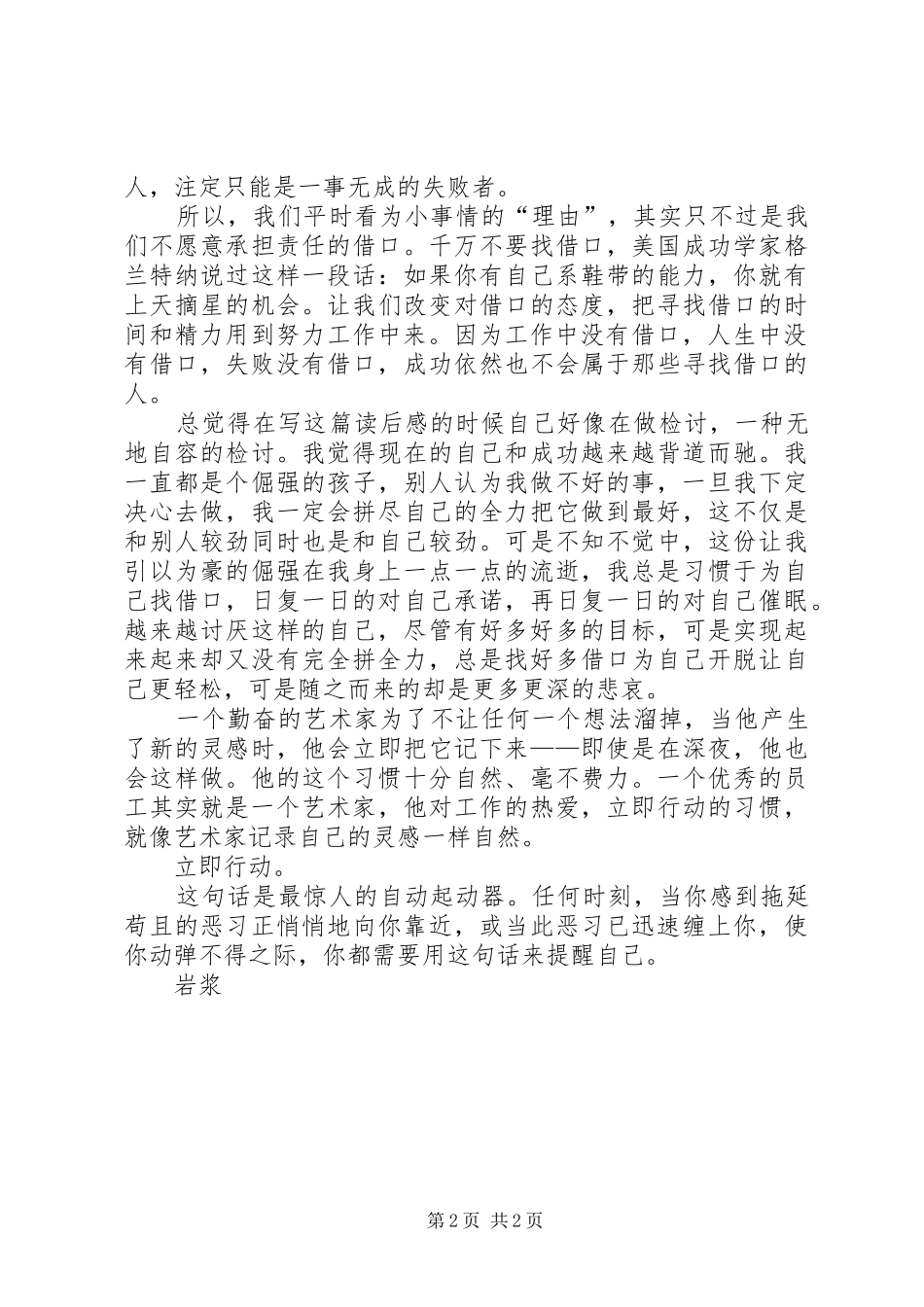 学习”绝不找借口“体会心得_第2页