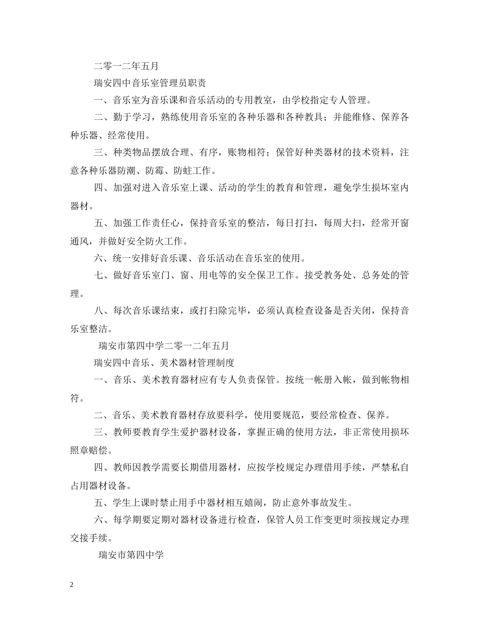 音乐室管理员岗位职责 _第2页