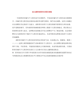 幼儿教师求职空白简历表格 