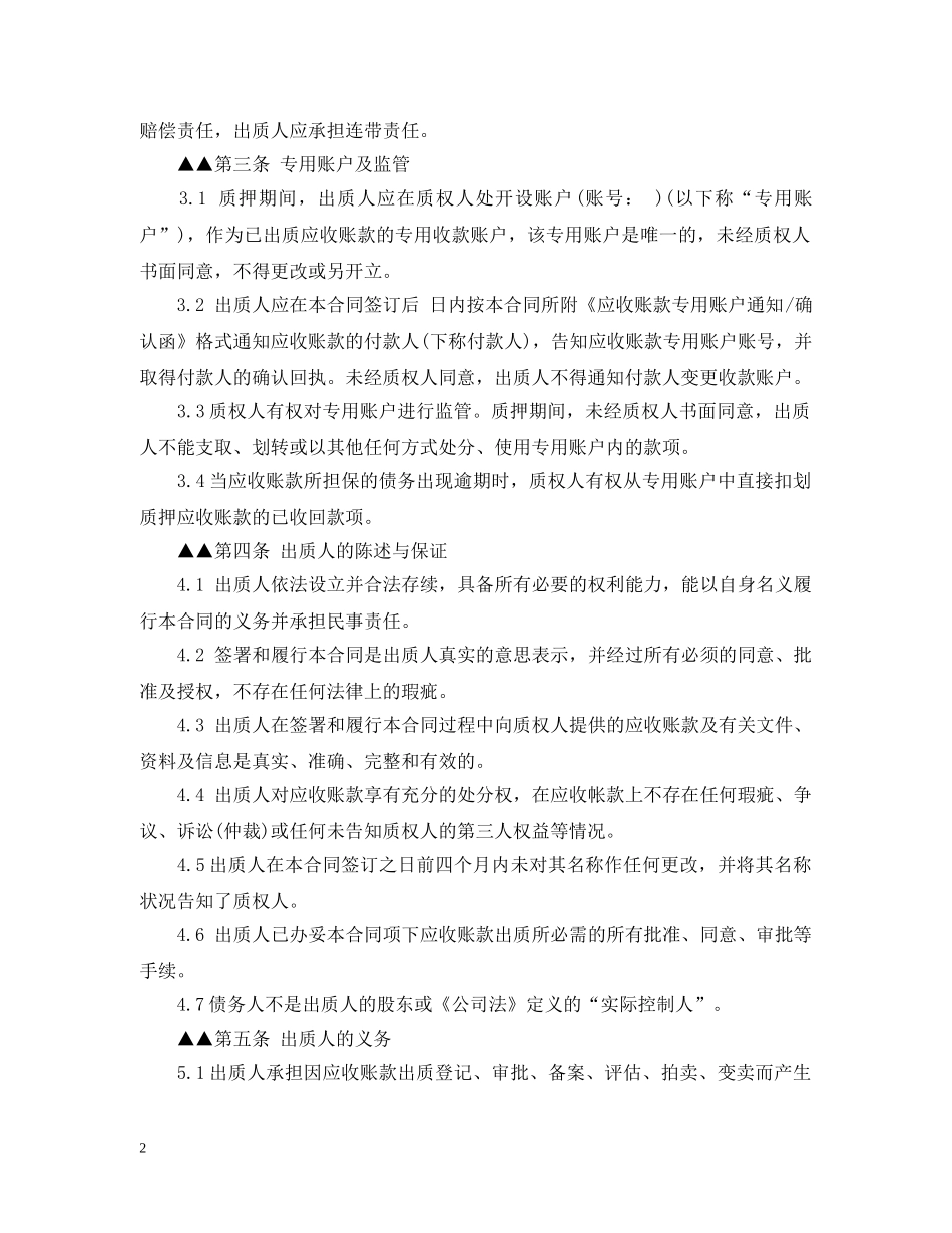 应收账款质押合同范本2 _第2页