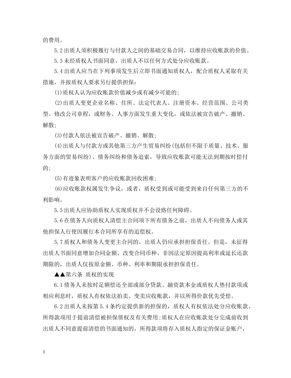 应收账款质押合同范本2 _第3页