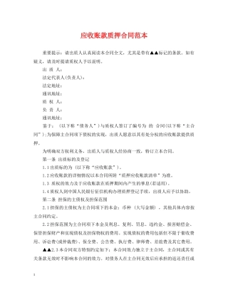 应收账款质押合同范本2 