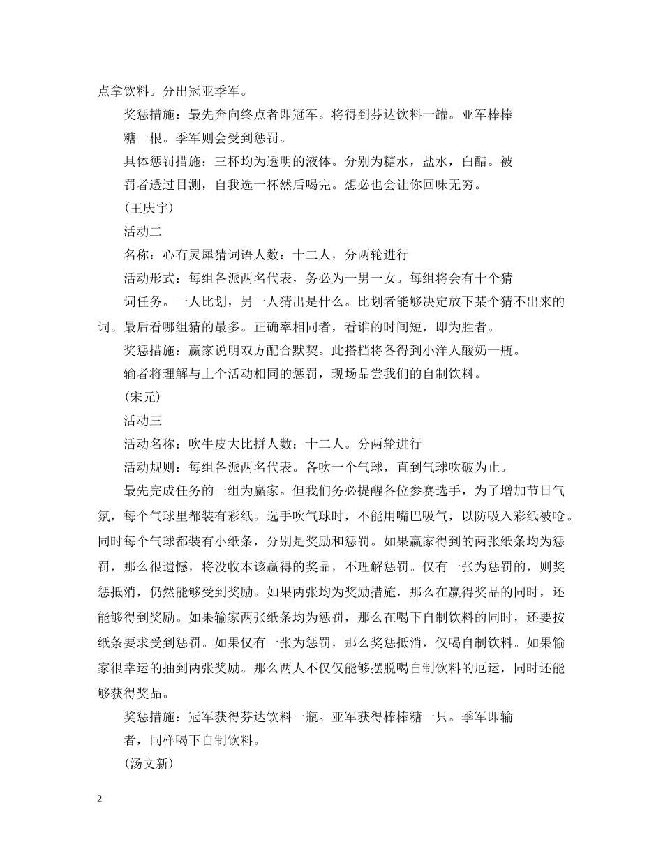 元旦晚会开场白范文_第2页