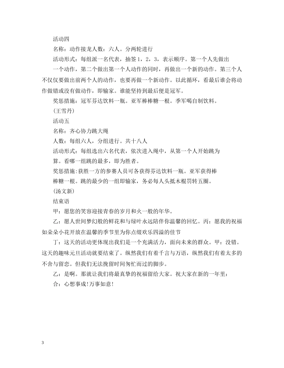 元旦晚会开场白范文_第3页