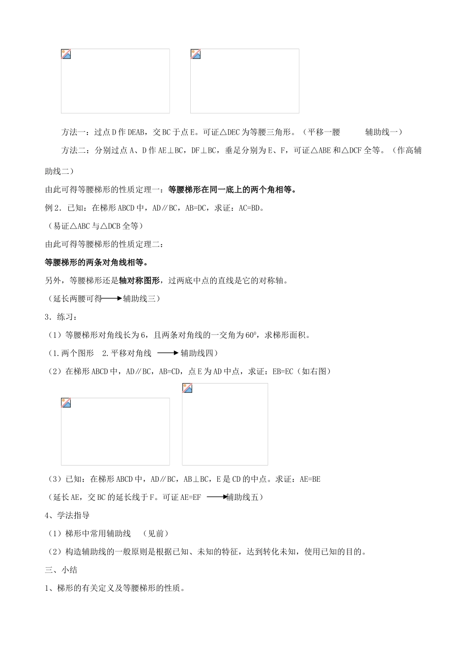 华东师大版八年级数学梯形(3)_第2页