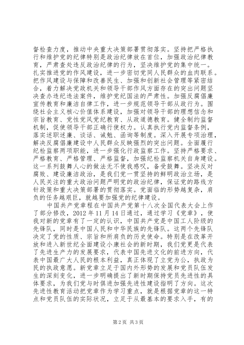 学习党十八大体会心得_第2页