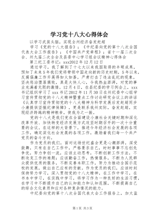 学习党十八大体会心得