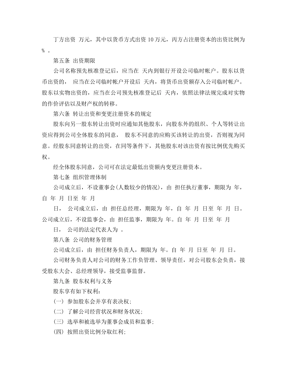 需求合伙入股协议书 _第2页