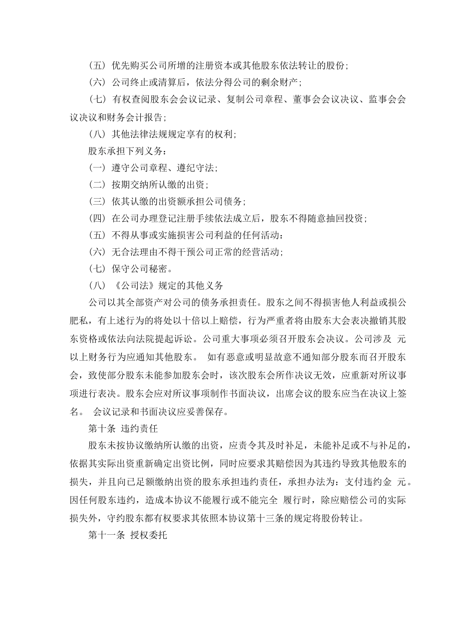 需求合伙入股协议书 _第3页