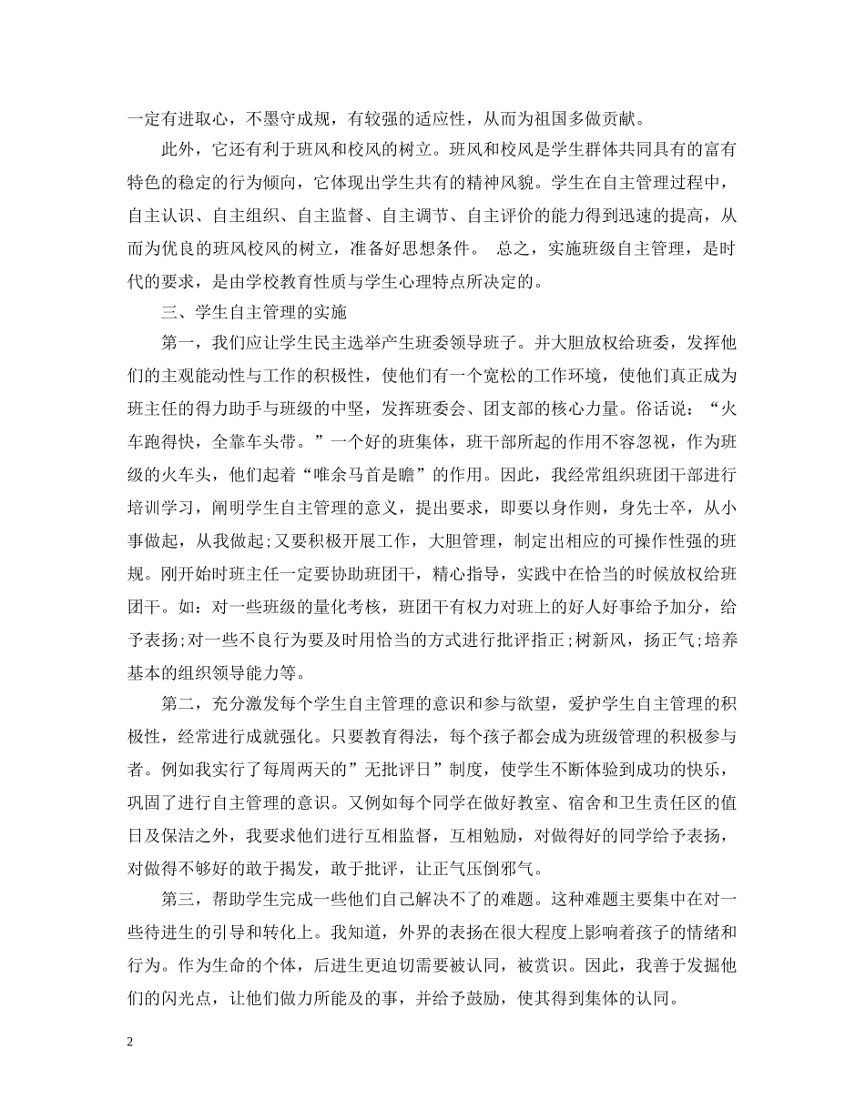 学生自主管理教学心得 _第2页
