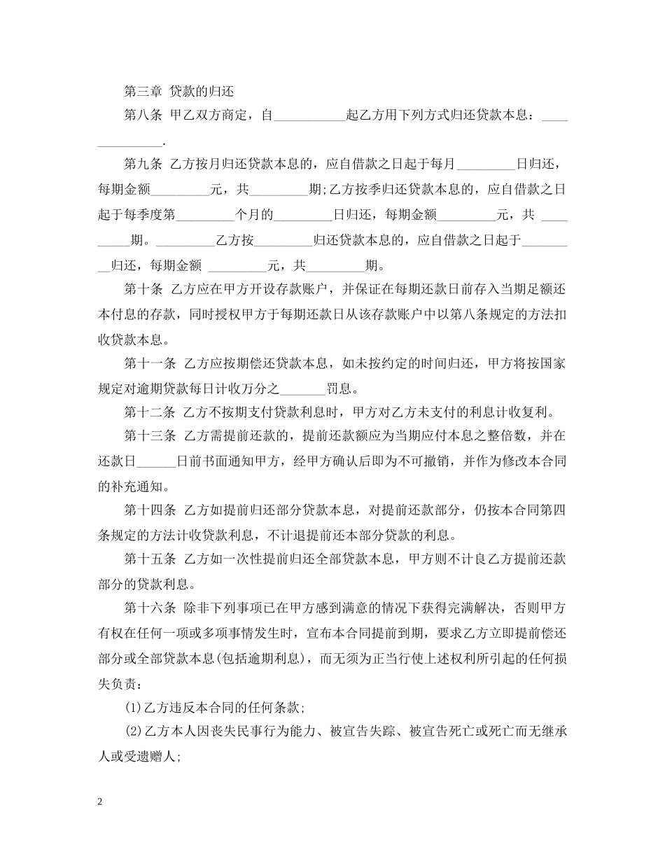信用借款合同的范本_第2页