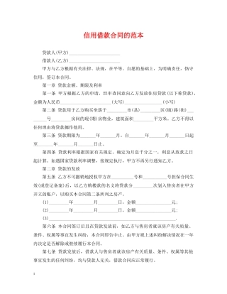 信用借款合同的范本