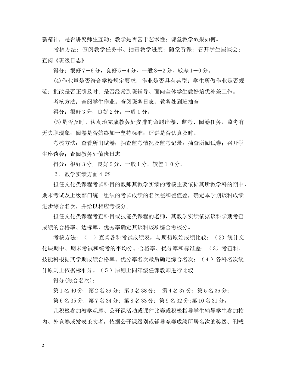 学校教师考核细则 _第2页