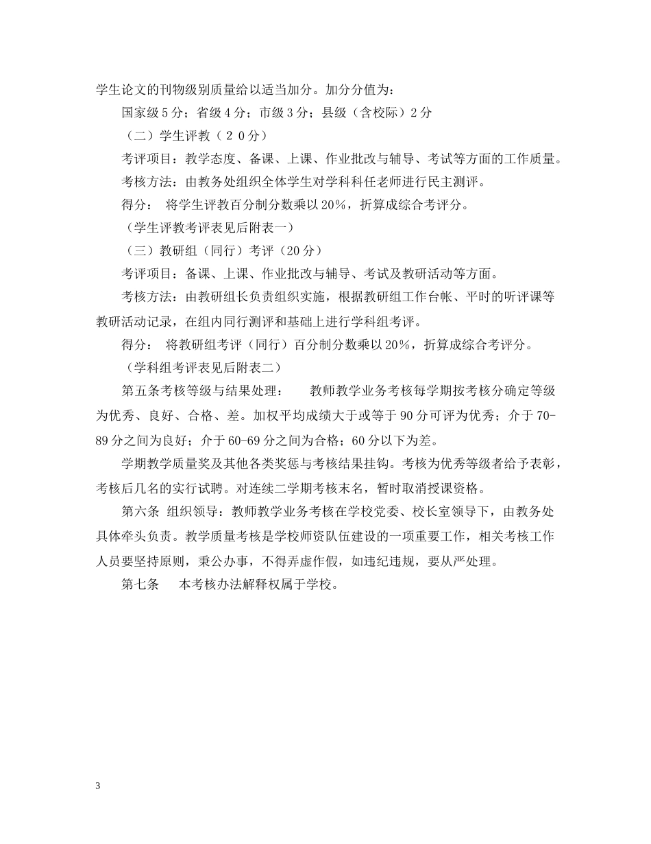 学校教师考核细则 _第3页
